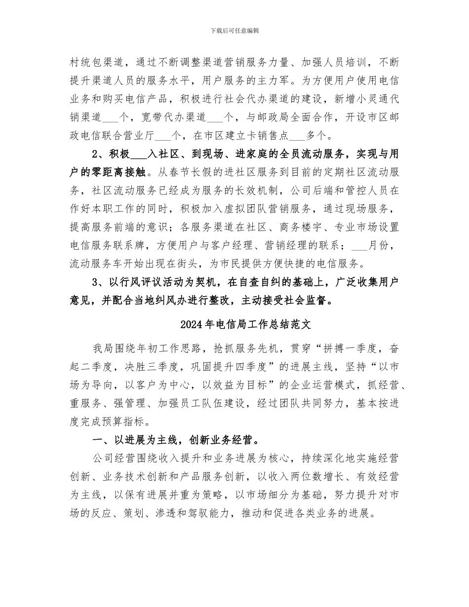 2024年电信局工作总结_第3页