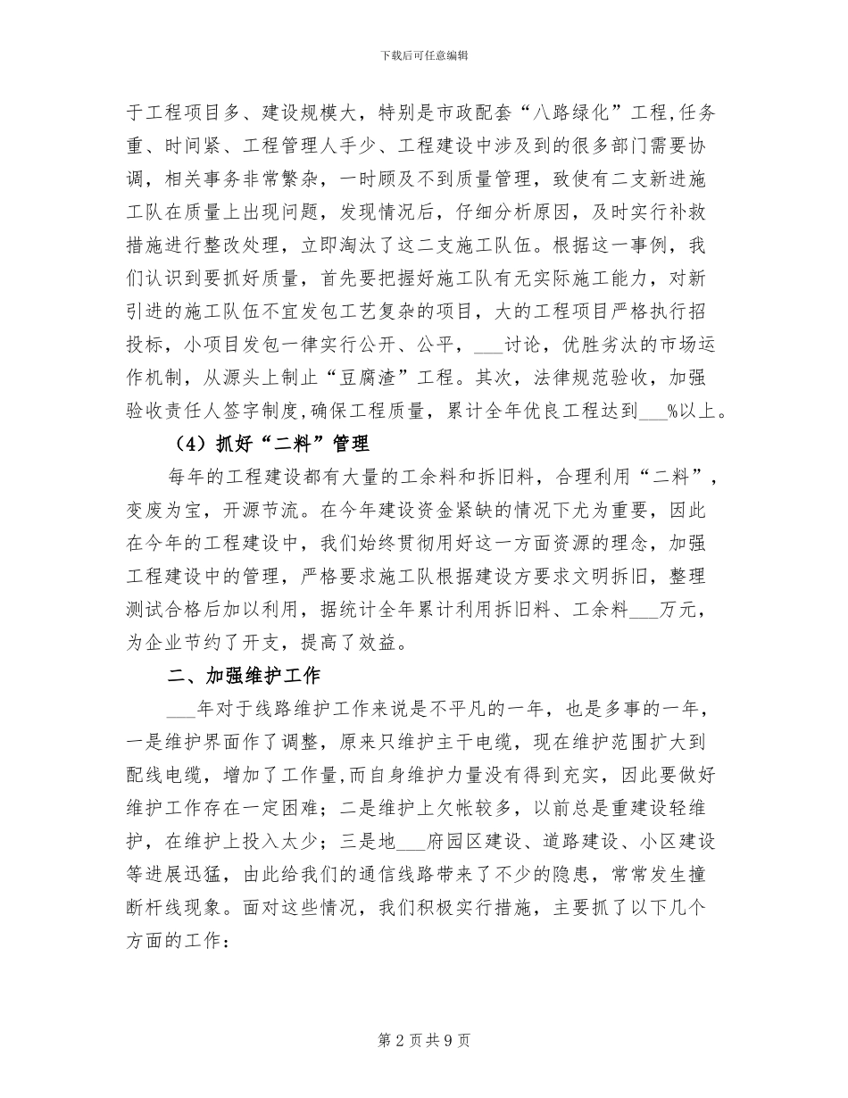 2024年电信局线路室经理年终工作总结_第2页
