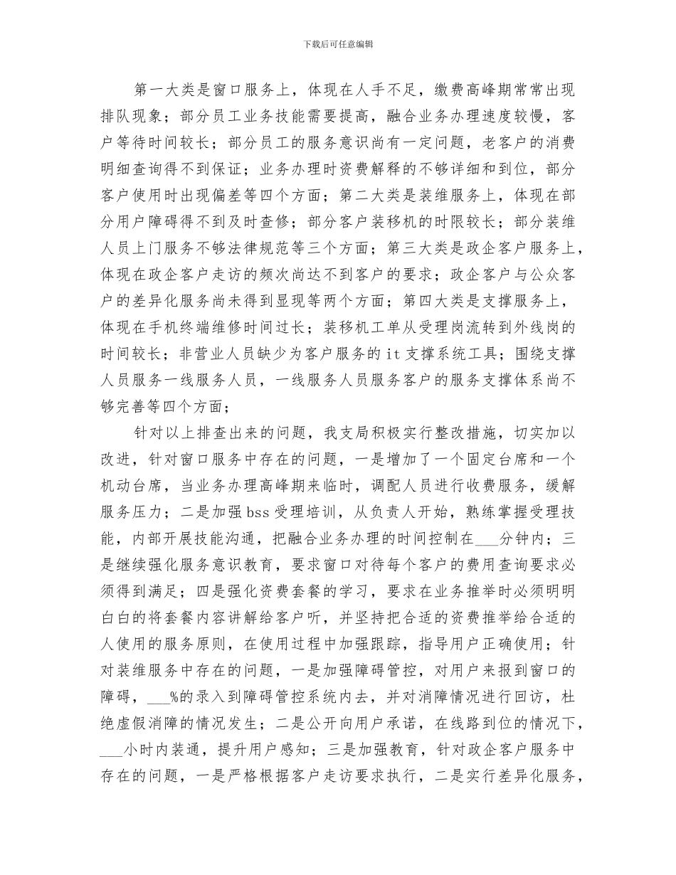 2024年电信局上半年工作总结_第2页