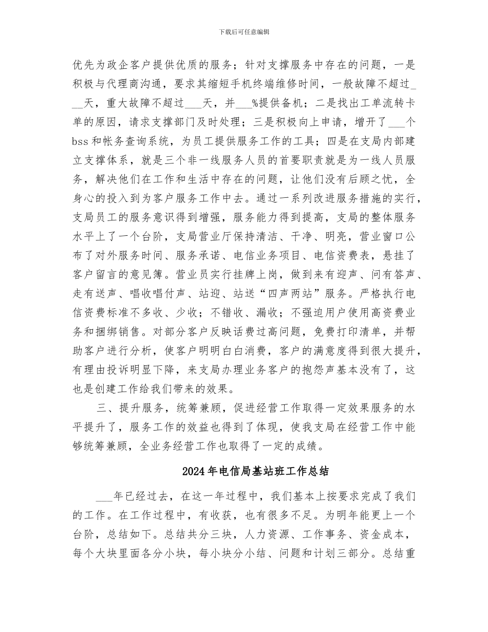 2024年电信局上半年工作总结_第3页