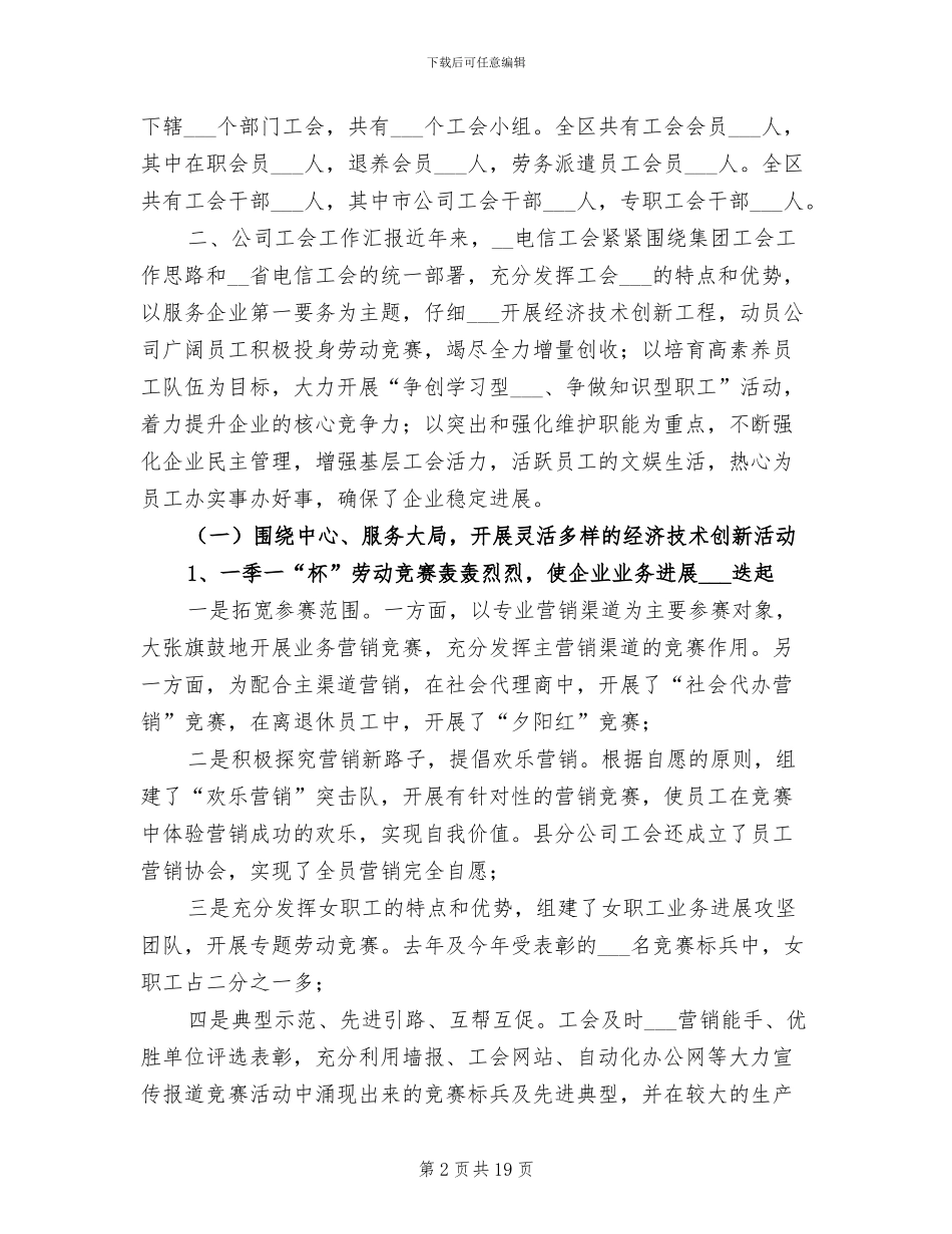 2024年电信工会工作总结_第2页