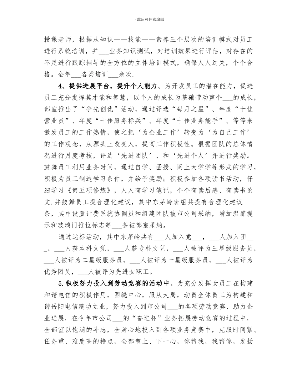 2024年电信工会女工委工作总结_第2页