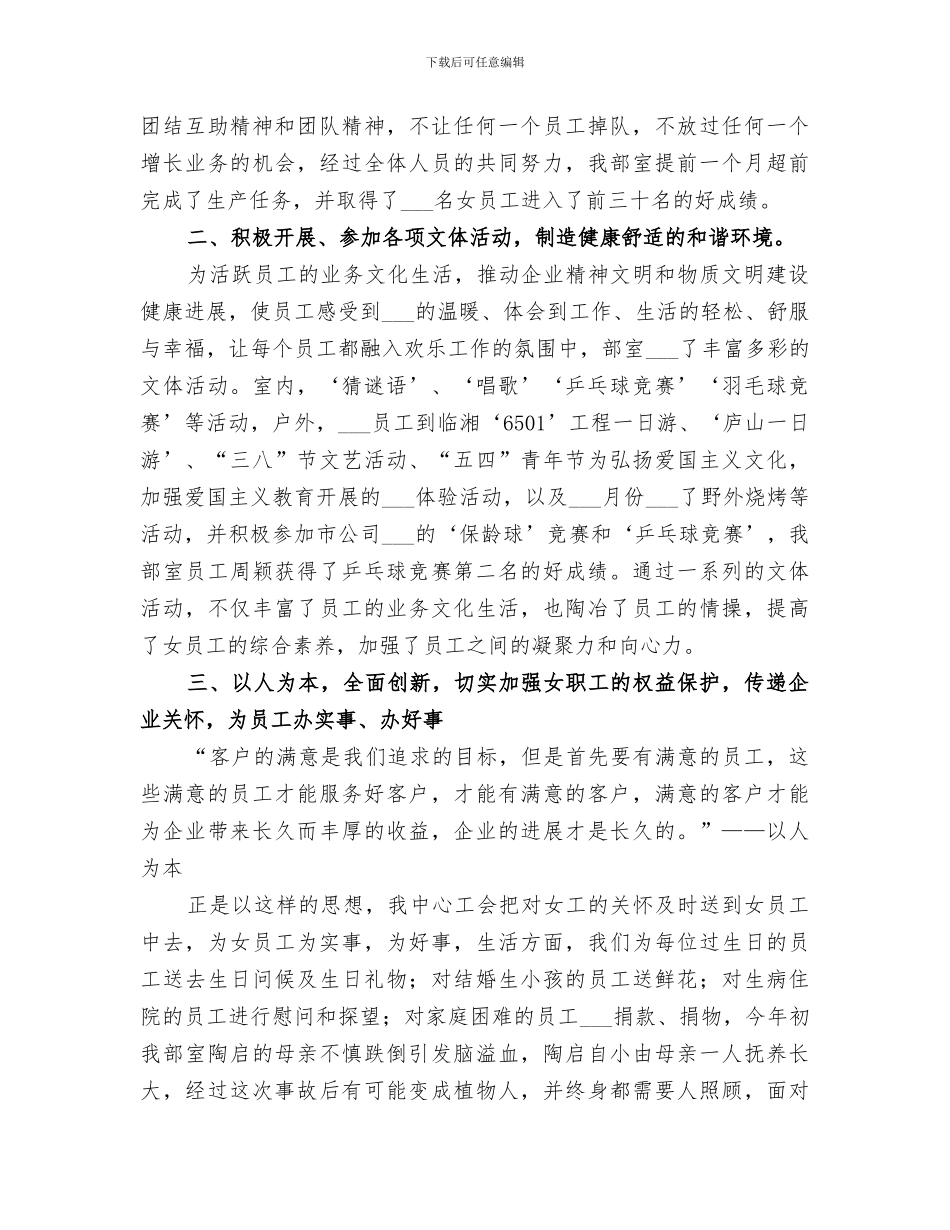 2024年电信工会女工委工作总结_第3页