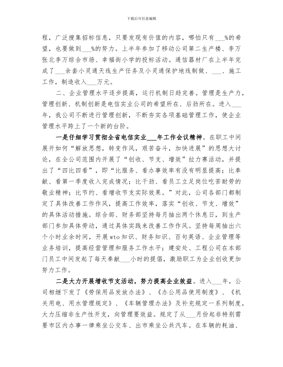 2024年电信工作总结_第3页