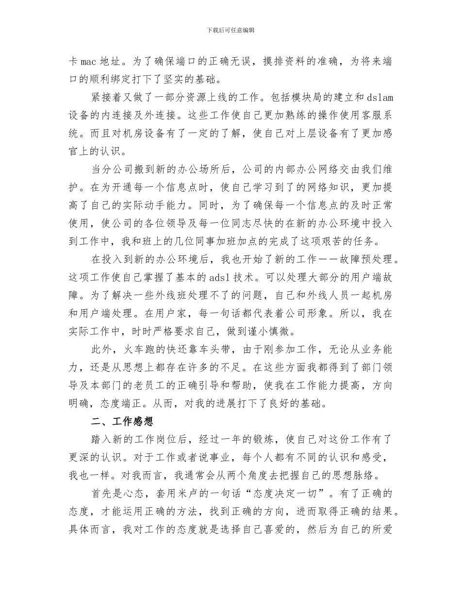 2024年电信工作总结精品_第3页