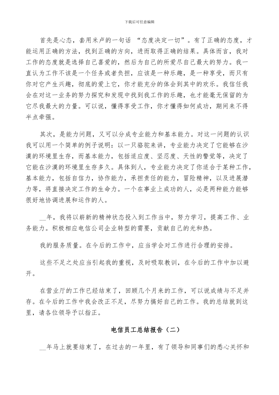 2024年电信员工个人总结_第3页