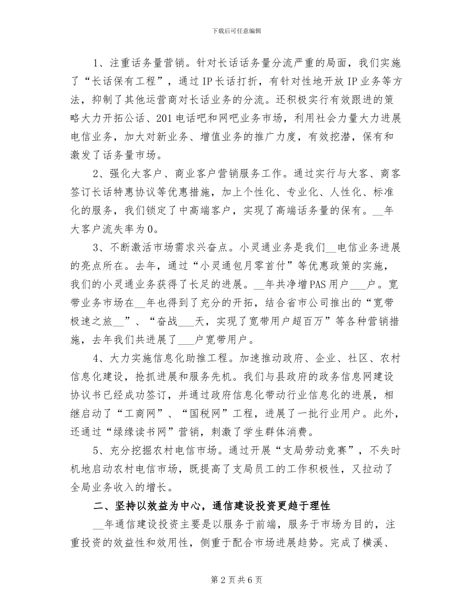 2024年电信工作总结报告_第2页