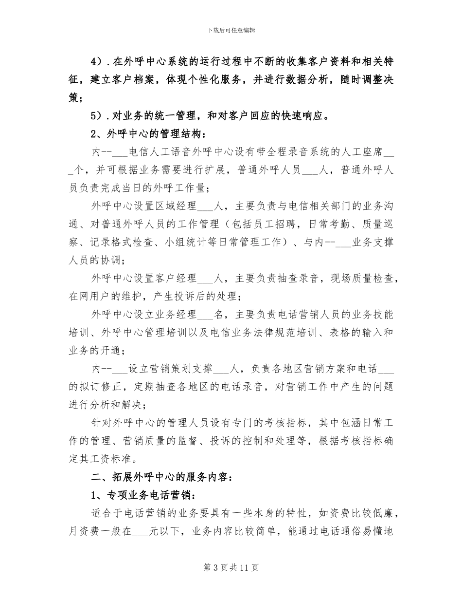 2024年电信基站、铁塔维护工作总结_第3页