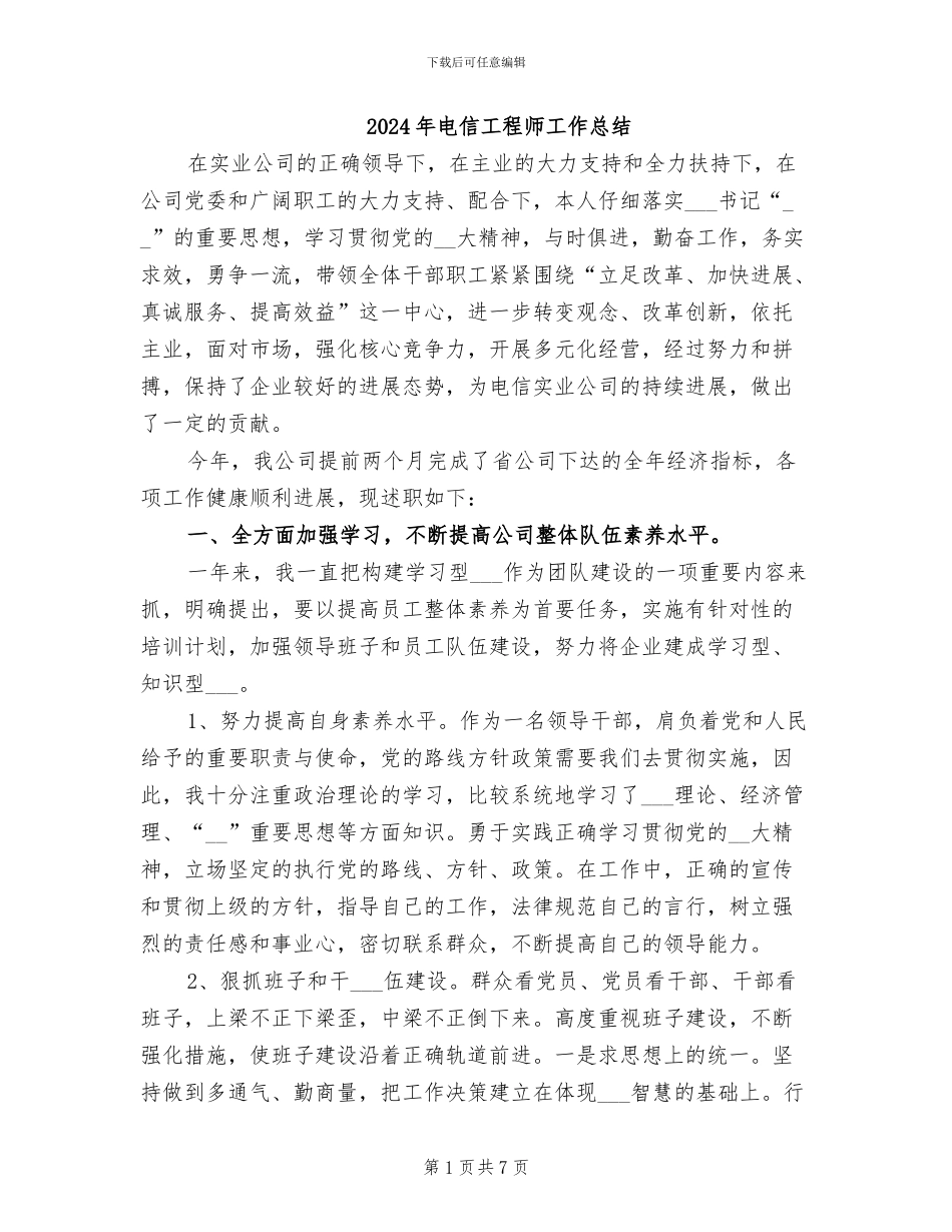 2024年电信工程师工作总结_第1页