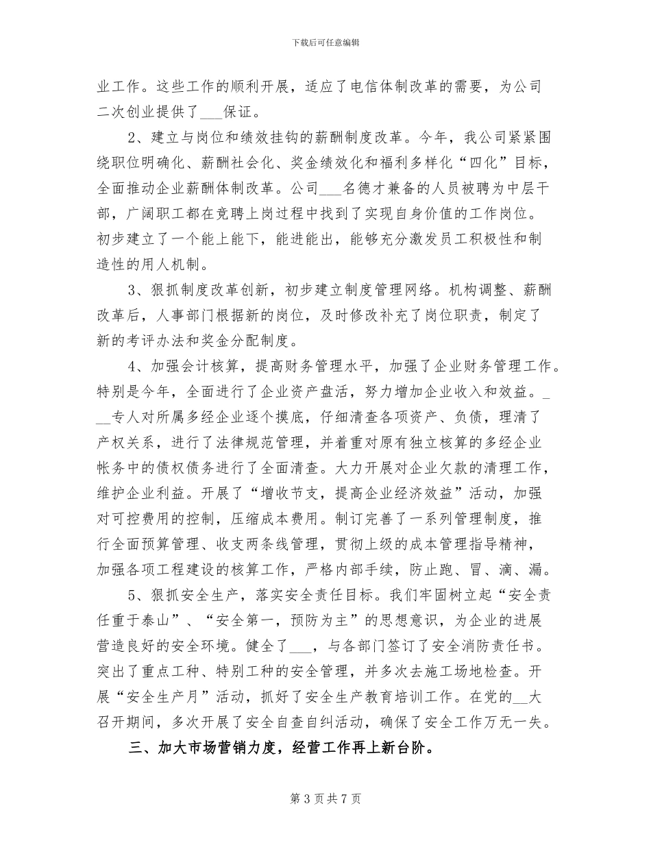 2024年电信工程师工作总结_第3页