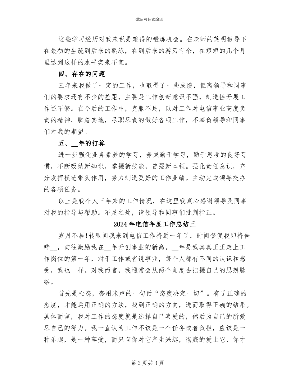 2024年电信年度工作总结一_第2页