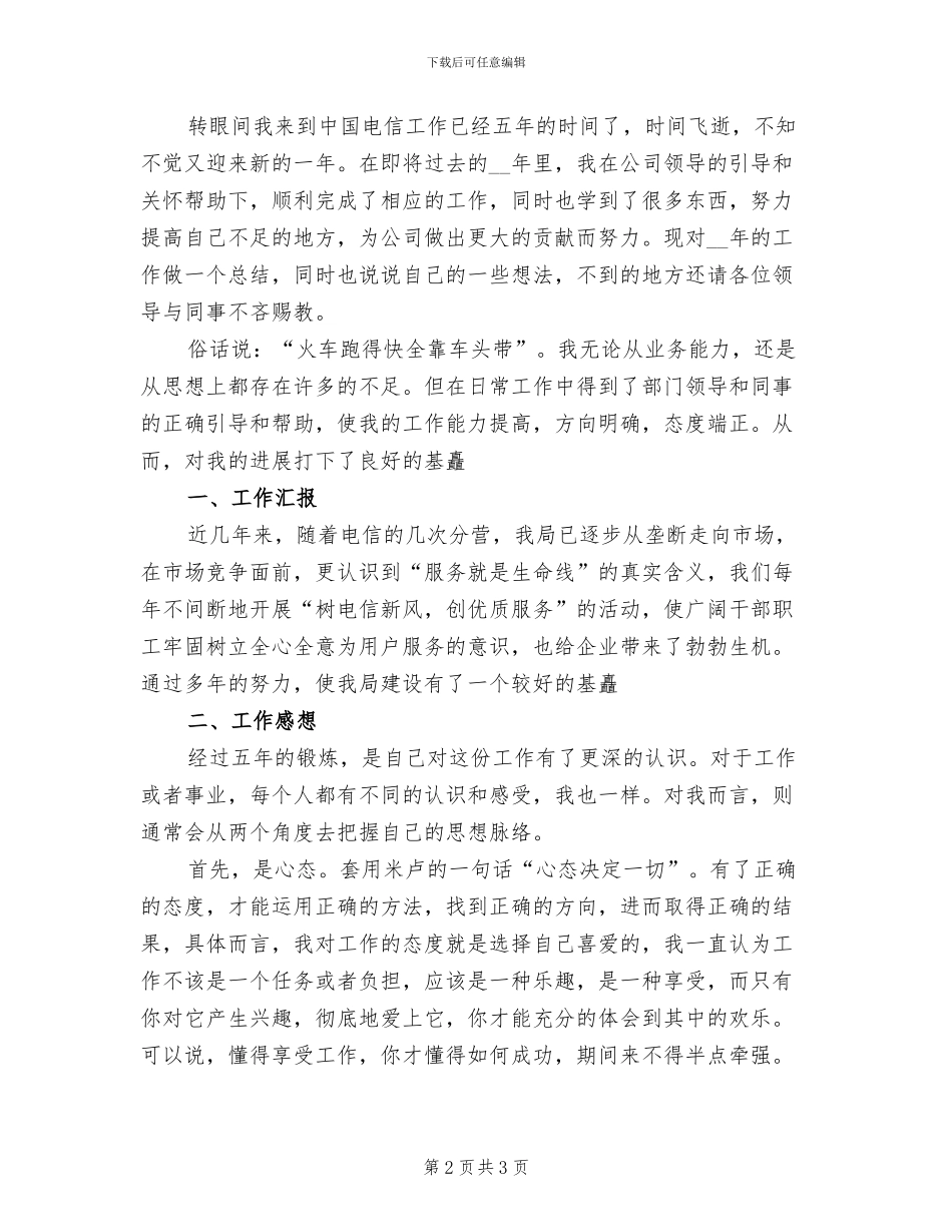 2024年电信年度工作总结三_第2页