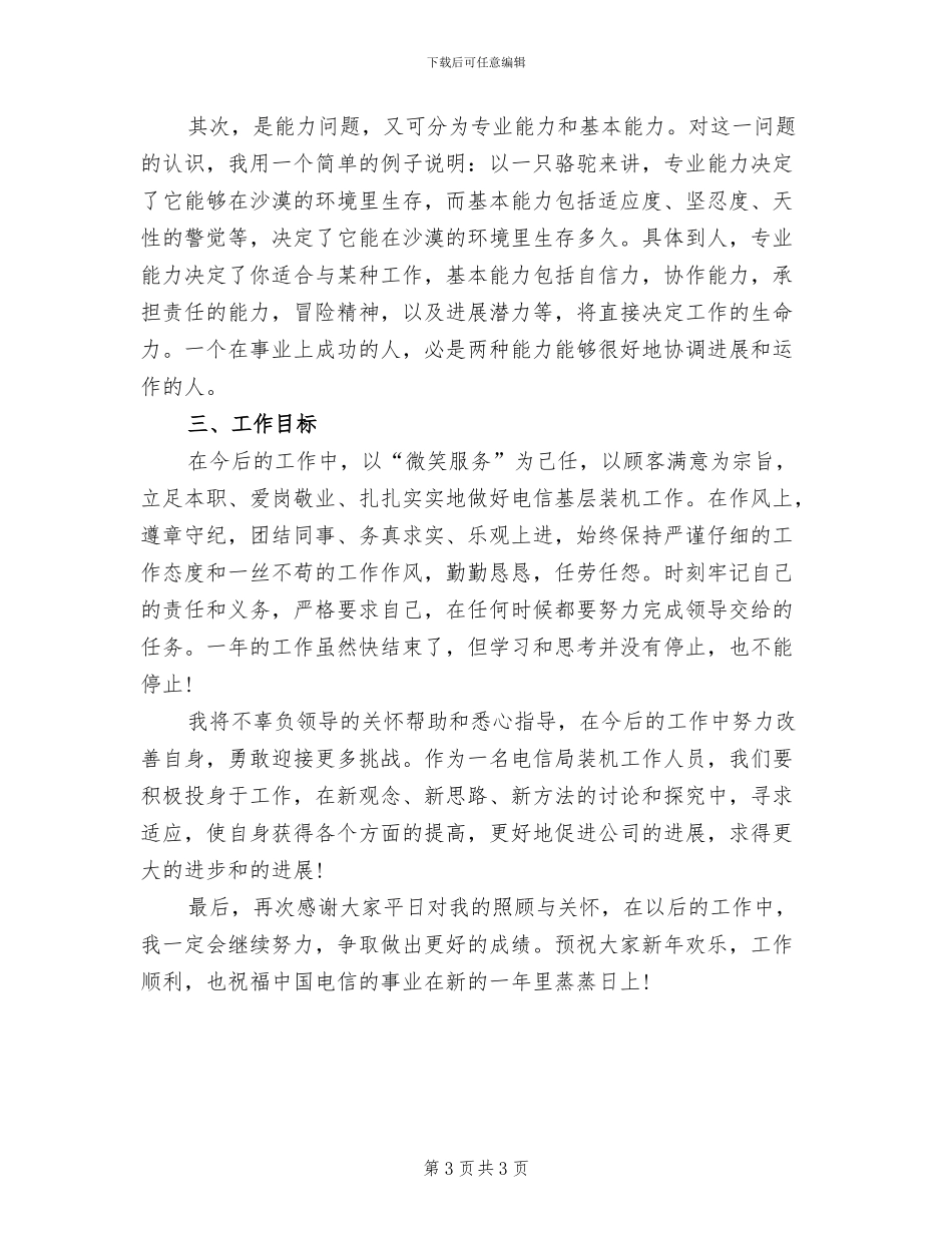 2024年电信年度工作总结三_第3页