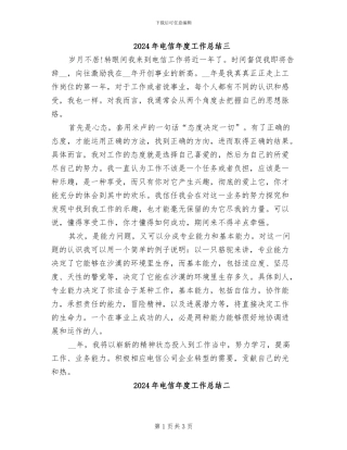 2024年电信年度工作总结三