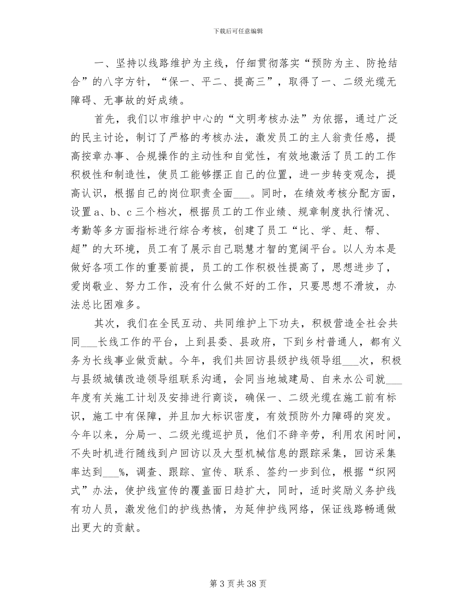 2024年电信年终工作总结与计划_第3页