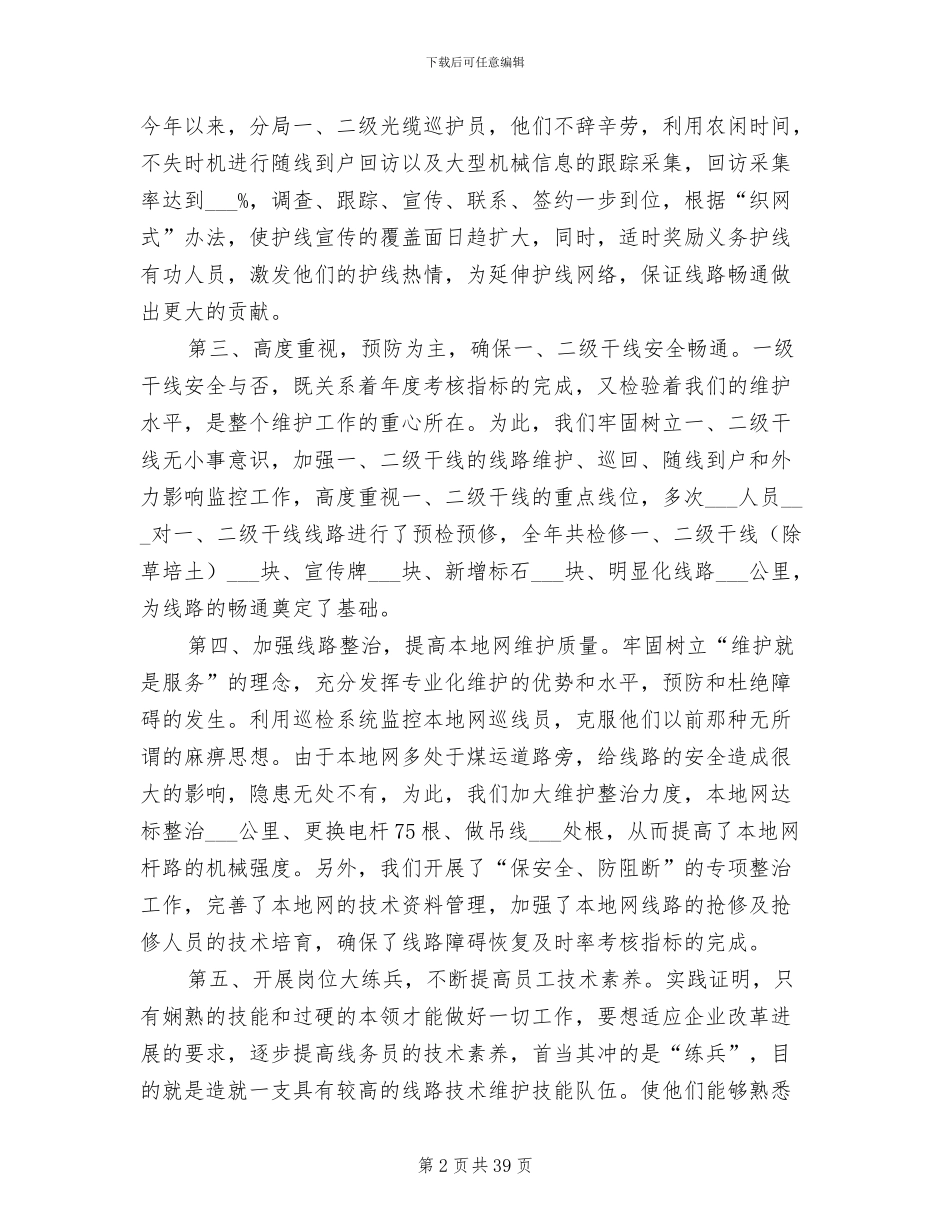 2024年电信年终工作总结报告_第2页