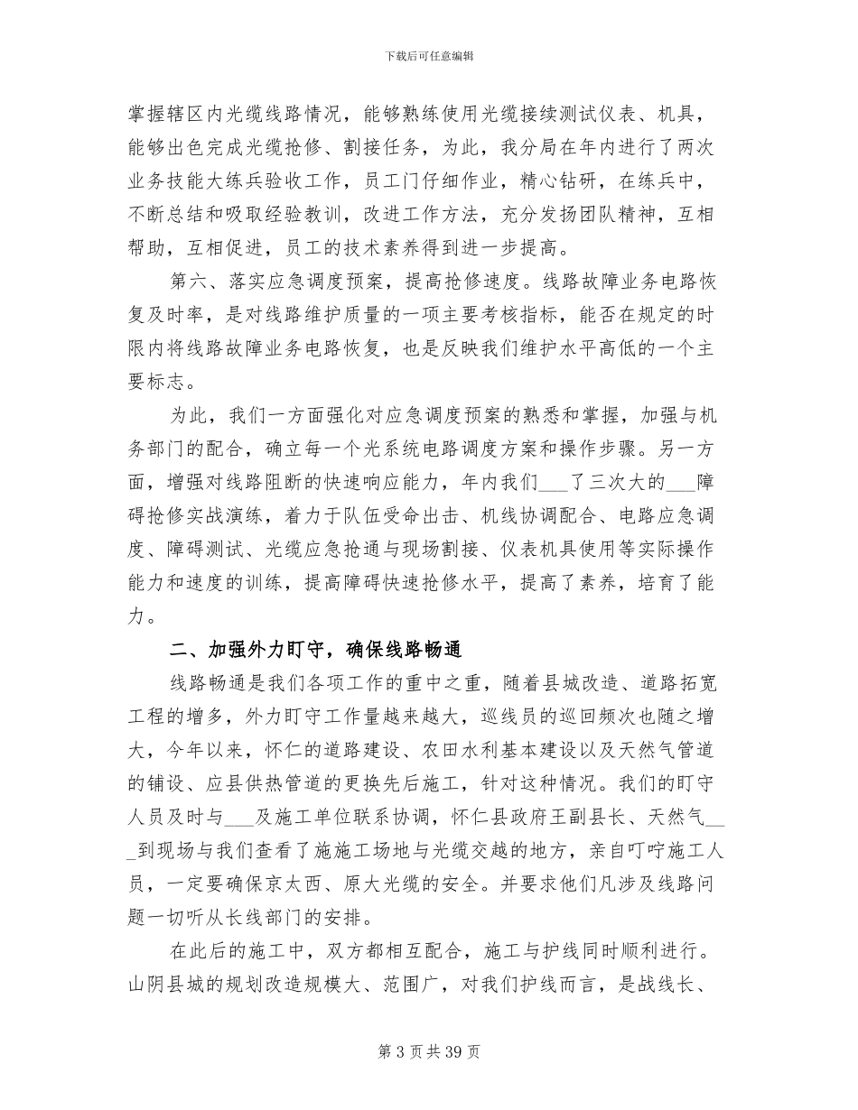 2024年电信年终工作总结报告_第3页