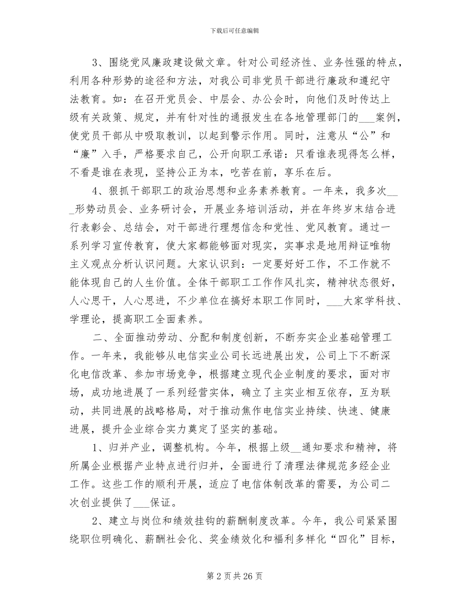 2024年电信年终工作总结_第2页