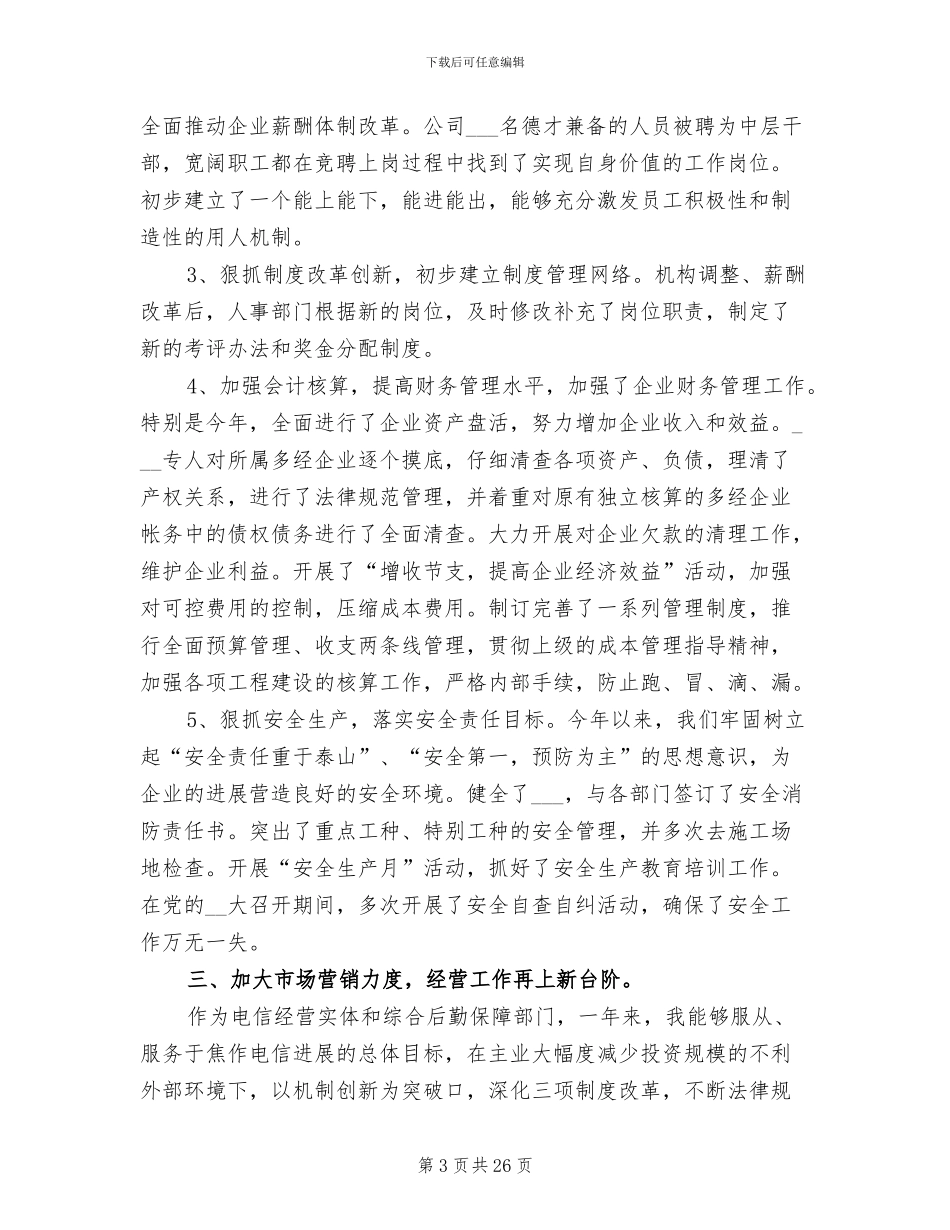 2024年电信年终工作总结_第3页