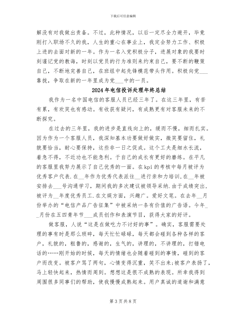 2024年电信技术员年终工作总结范文_第3页