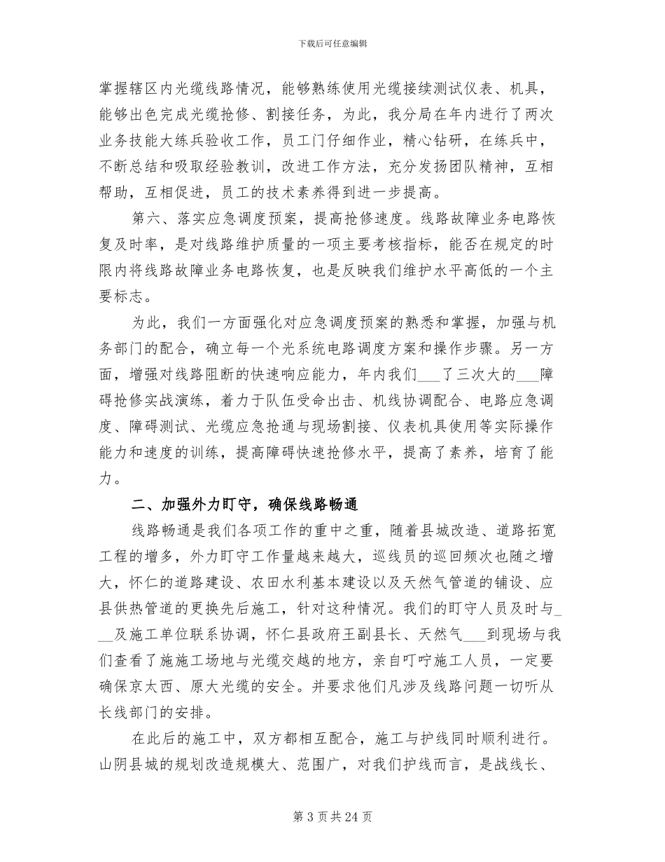 2024年电信年终工作总结格式_第3页