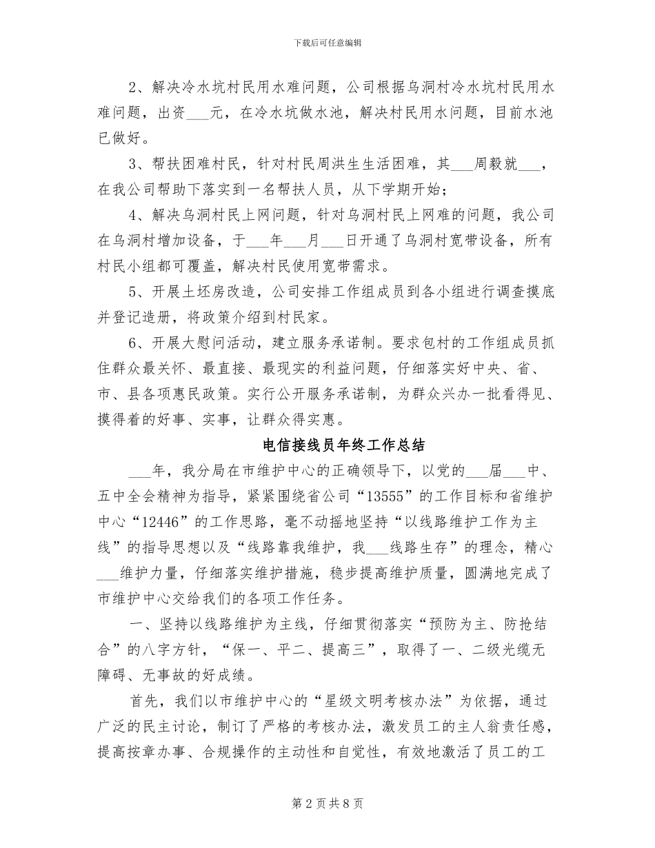 2024年电信开展三送活动工作总结_第2页