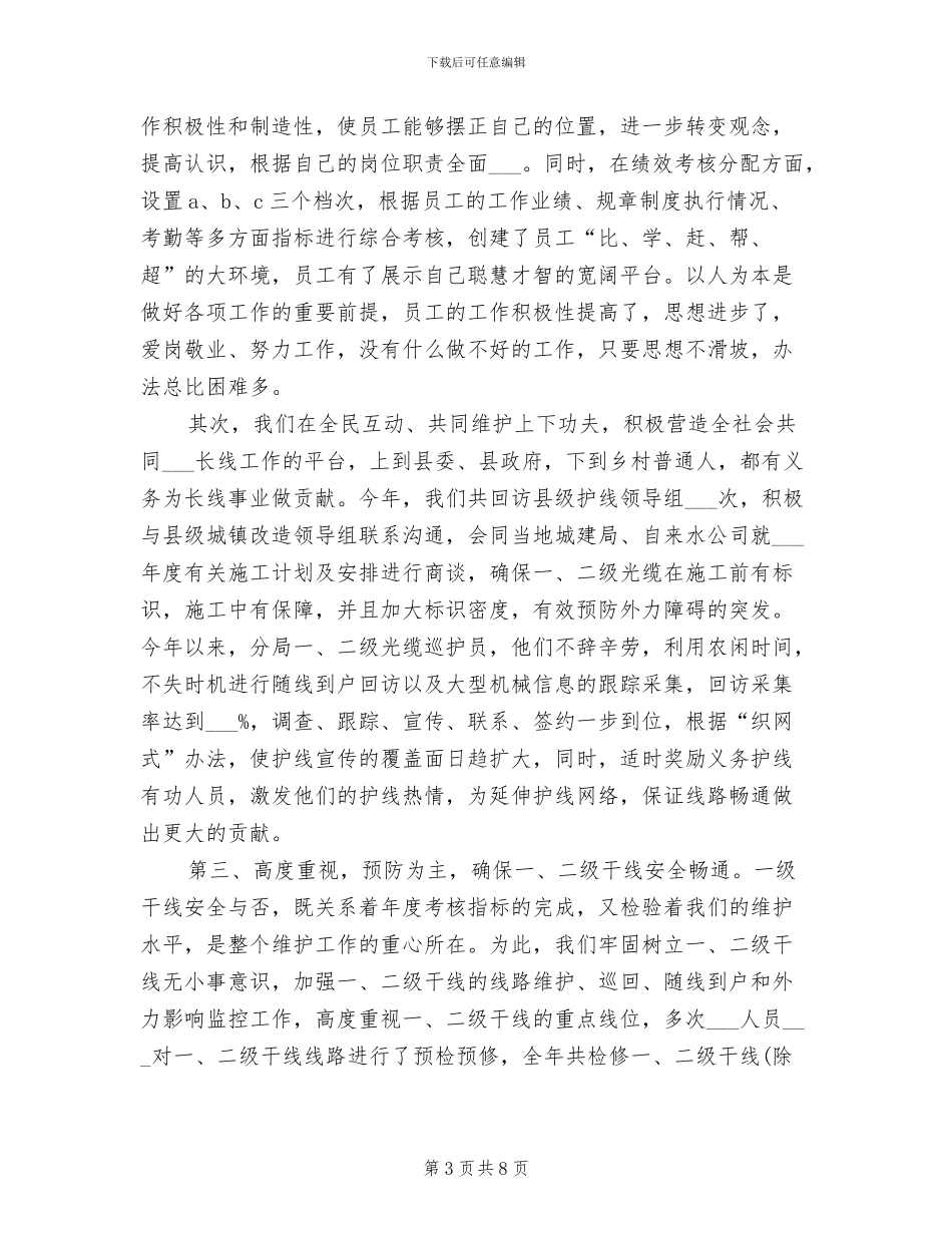 2024年电信开展三送活动工作总结_第3页