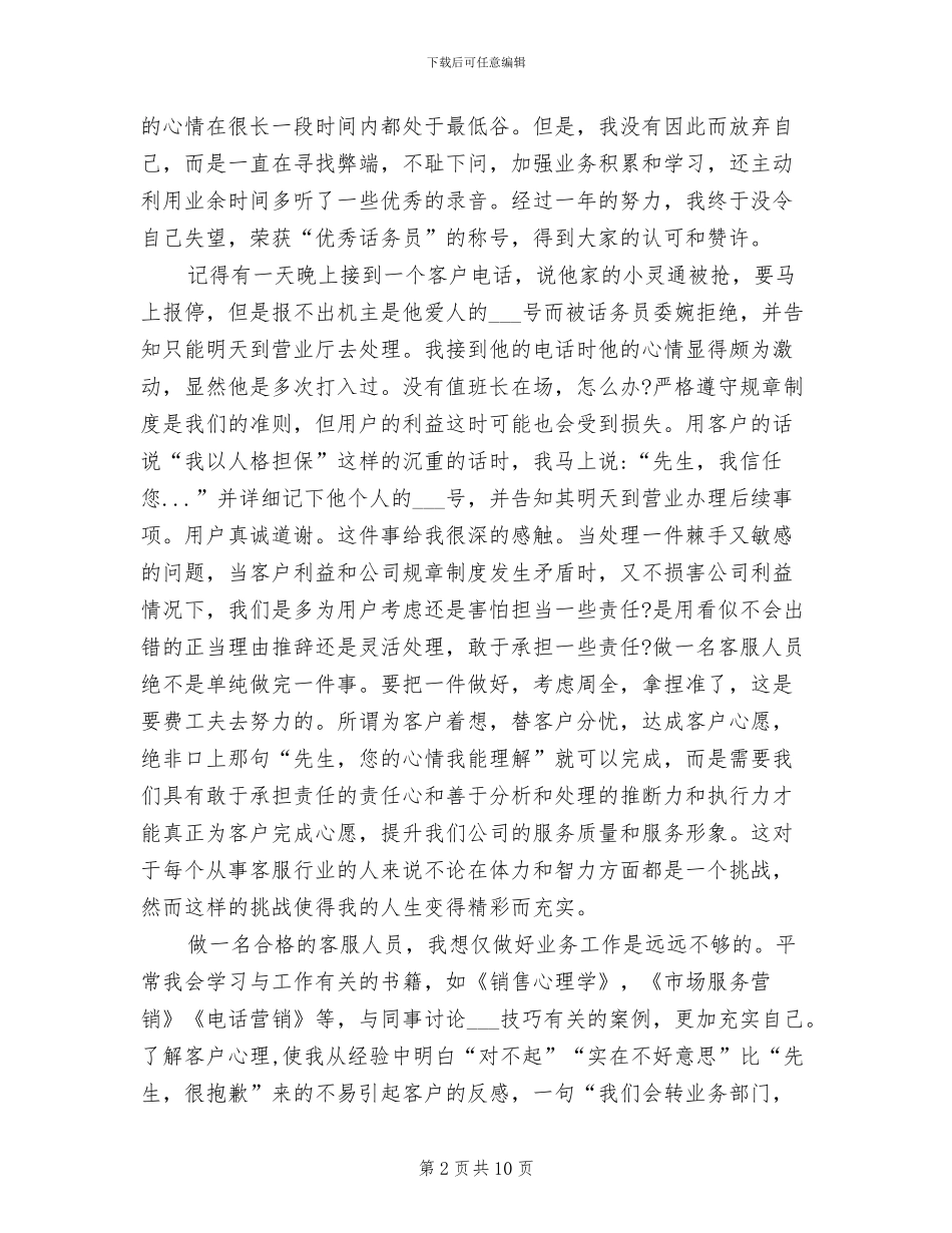 2024年电信投诉处理年终总结_第2页