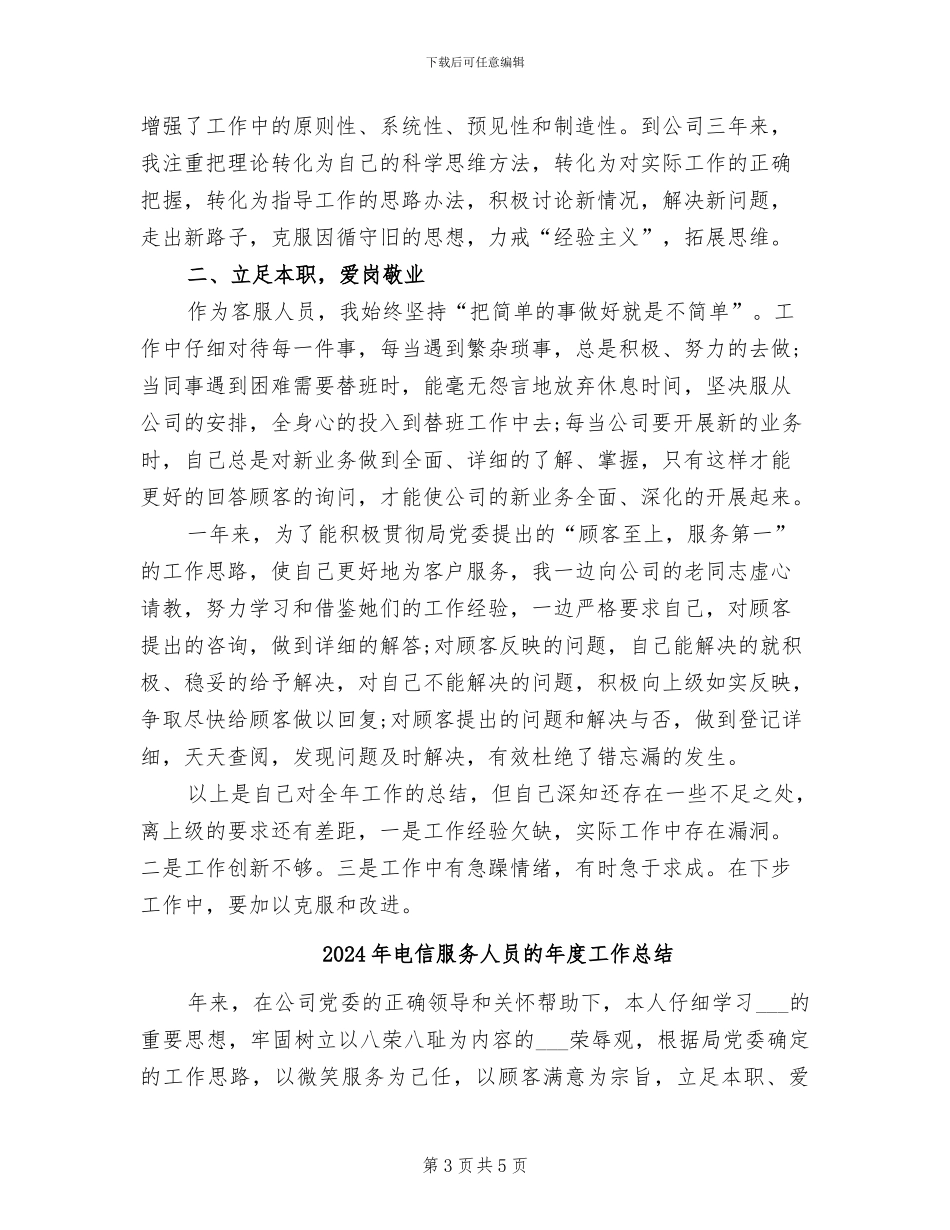 2024年电信服务人员年终总结_第3页