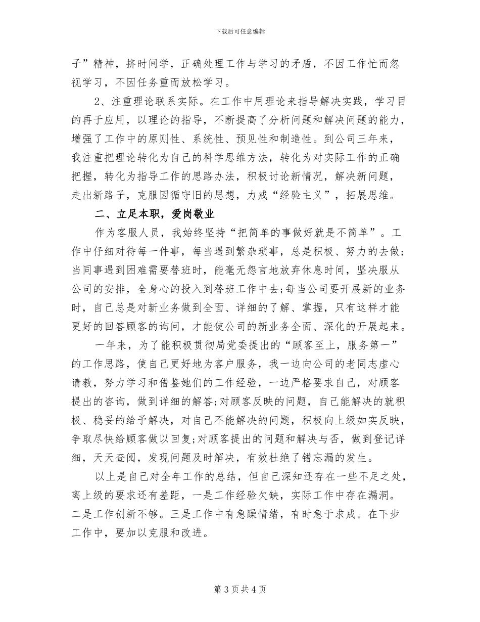 2024年电信服务人员的年终总结_第3页
