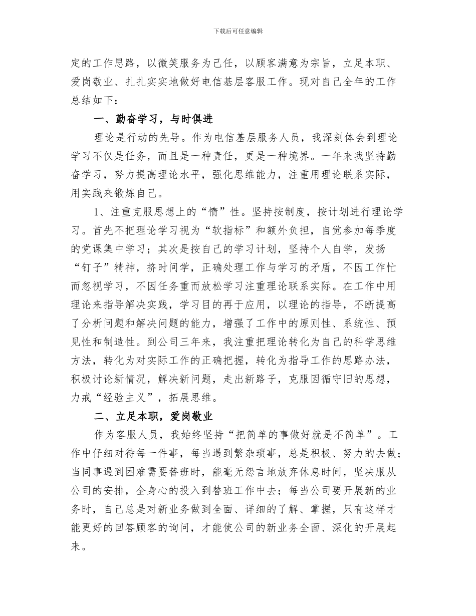 2024年电信服务人员个人年终总结范本_第2页