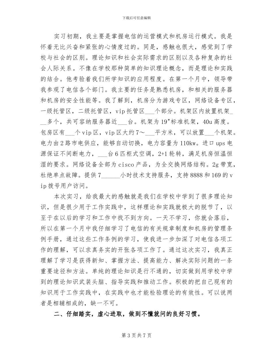 2024年电信村村通典型经验总结材料_第3页