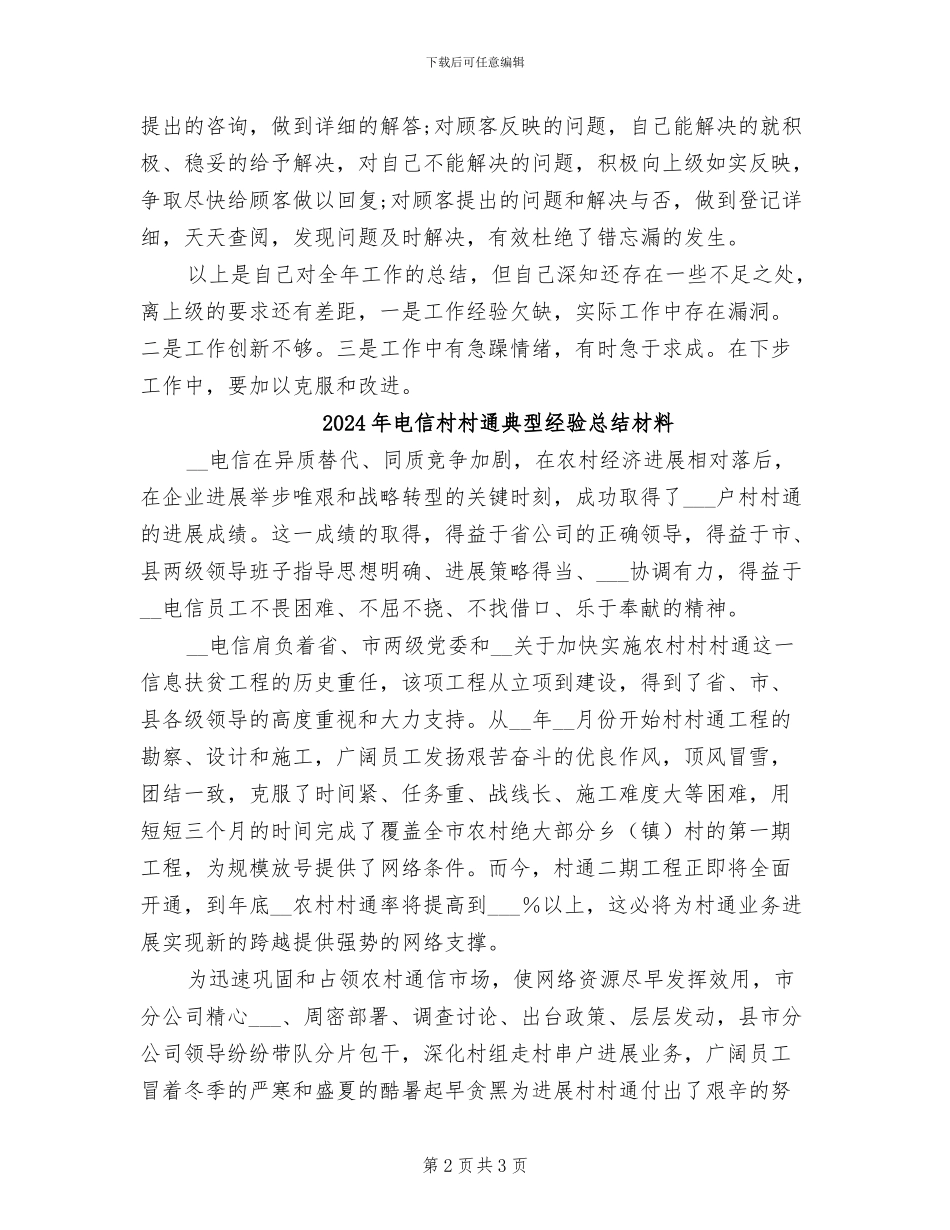 2024年电信服务部员工个人总结_第2页