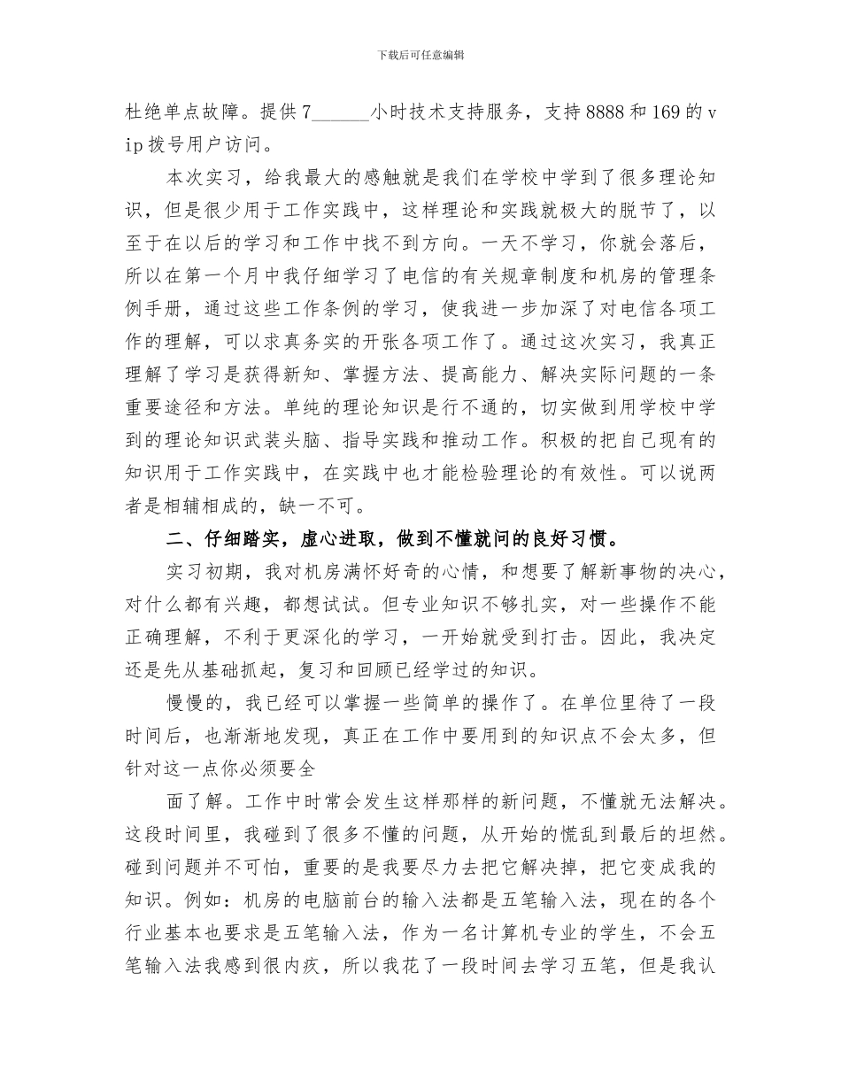 2024年电信活动总结范文_第2页