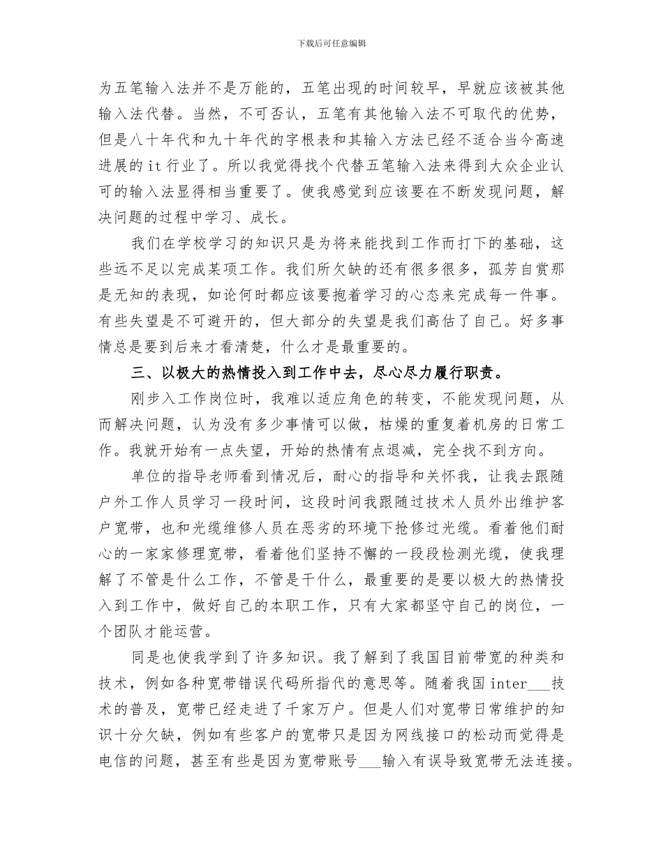 2024年电信活动总结范文_第3页