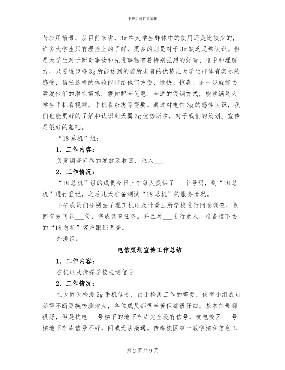 2024年电信策划宣传工作总结_第2页