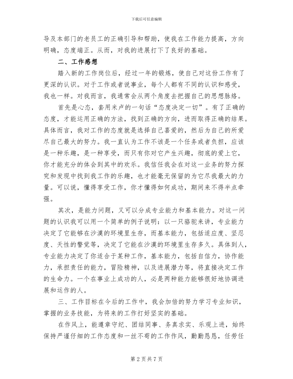 2024年电信宽带维护人员个人工作总结_第2页