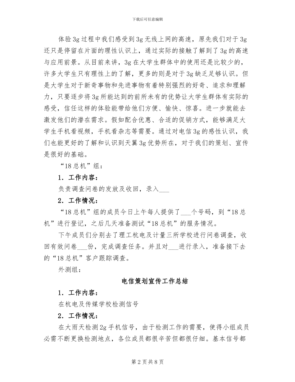 2024年电信策划宣传工作总结范文_第2页