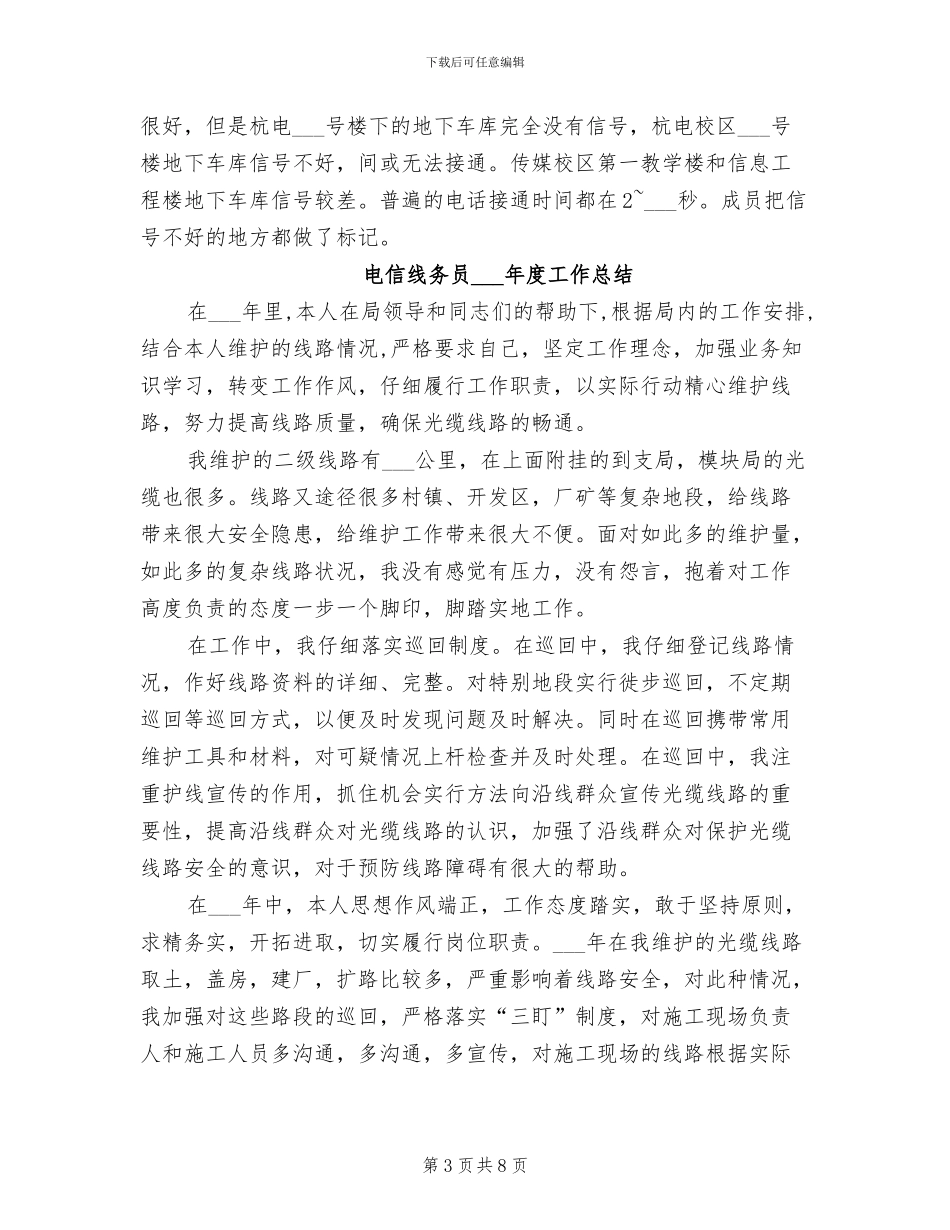 2024年电信策划宣传工作总结范文_第3页