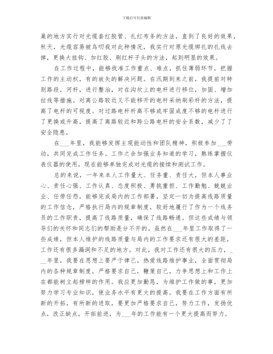 2024年电信线路维护年度工作总结_第2页