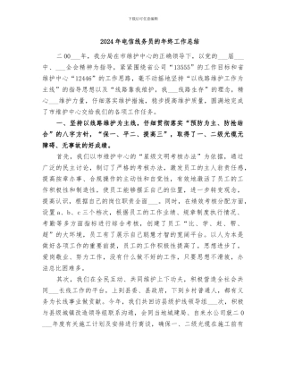 2024年电信线务员的年终工作总结