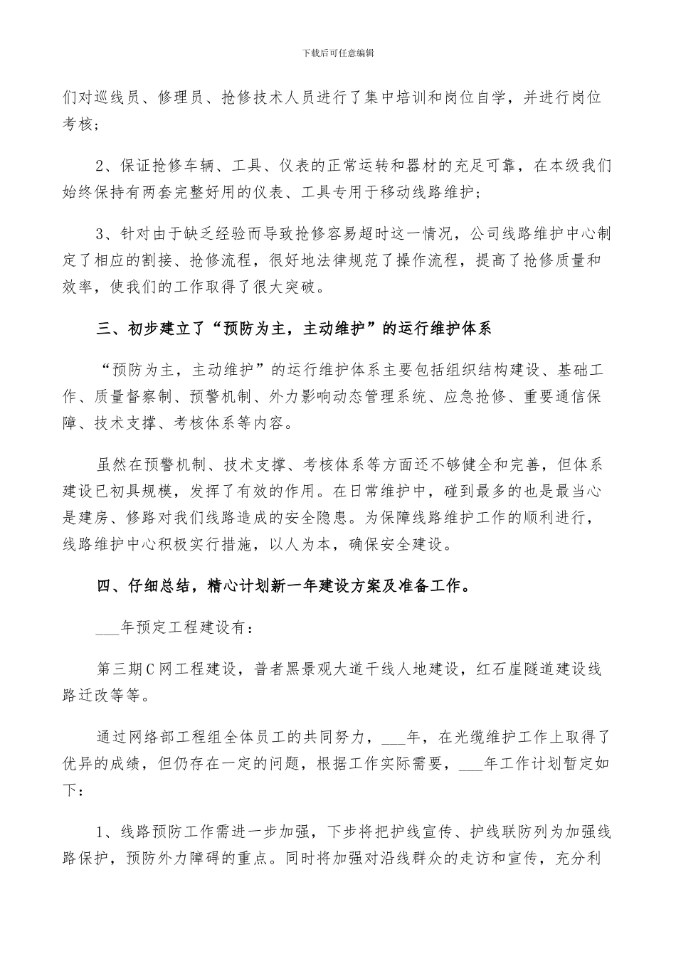 2024年电信维护个人工作总结_第2页