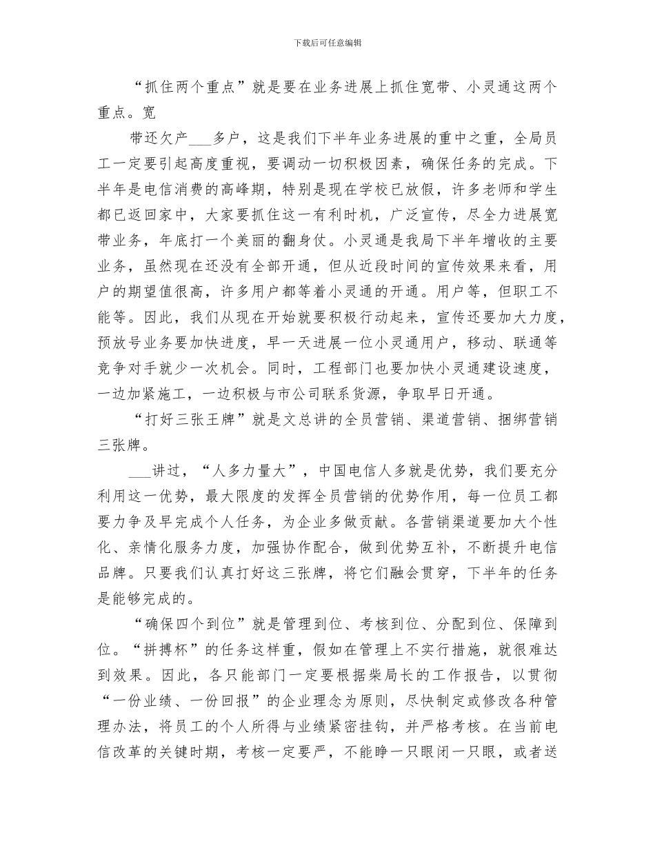 2024年电信职代会总结_第2页