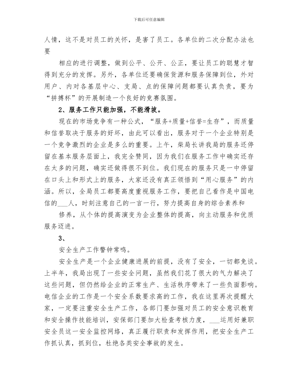 2024年电信职代会总结_第3页