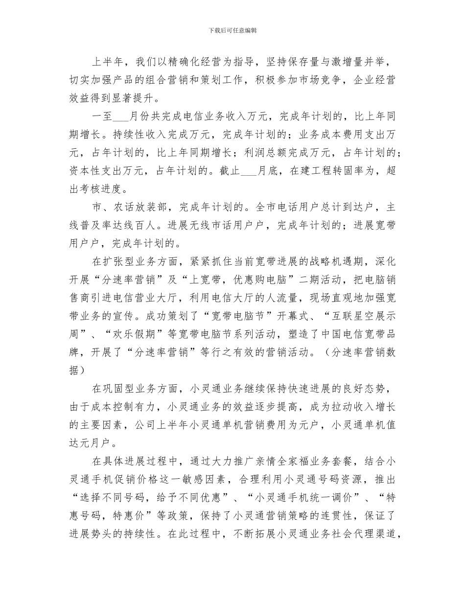 2024年电信职代会总结范文_第2页