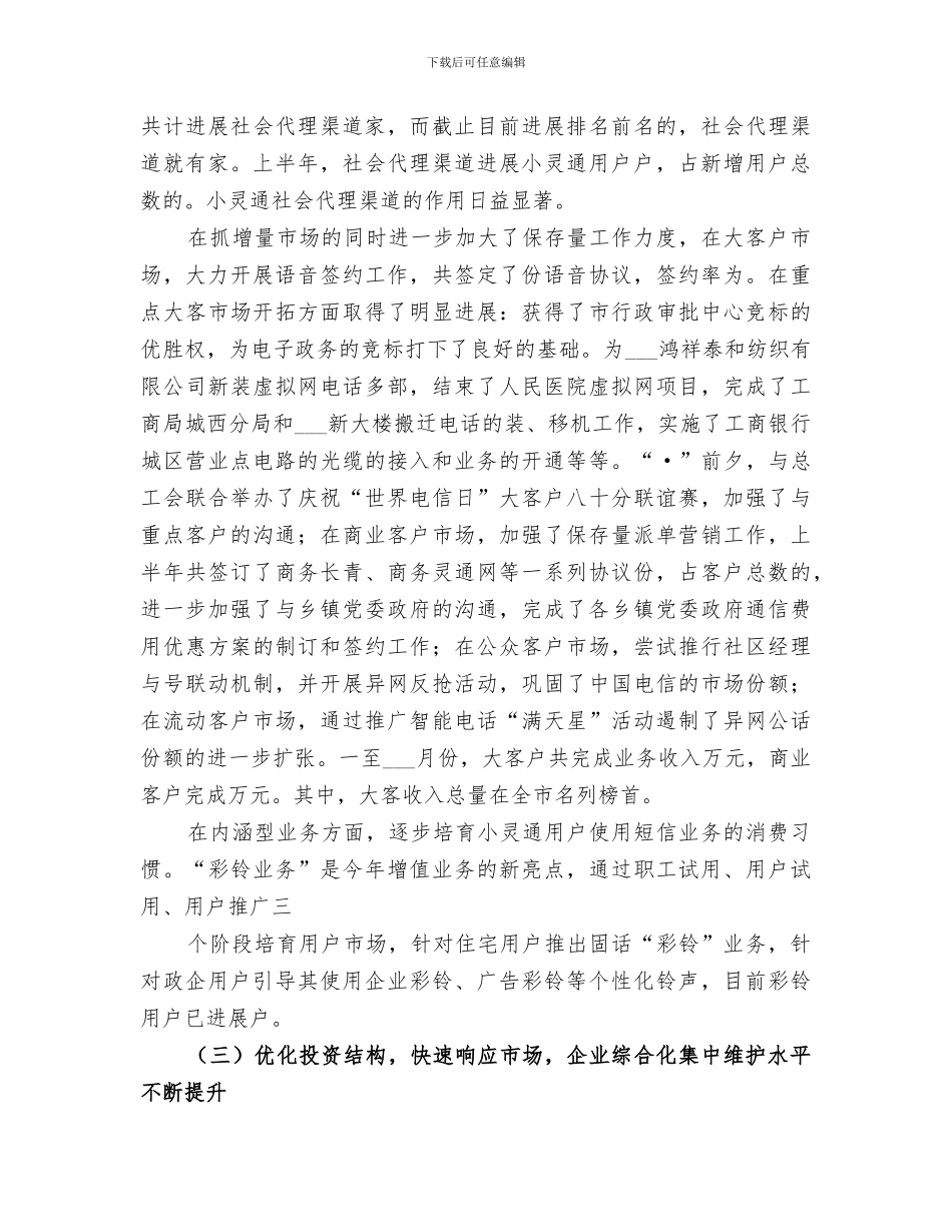 2024年电信职代会总结范文_第3页