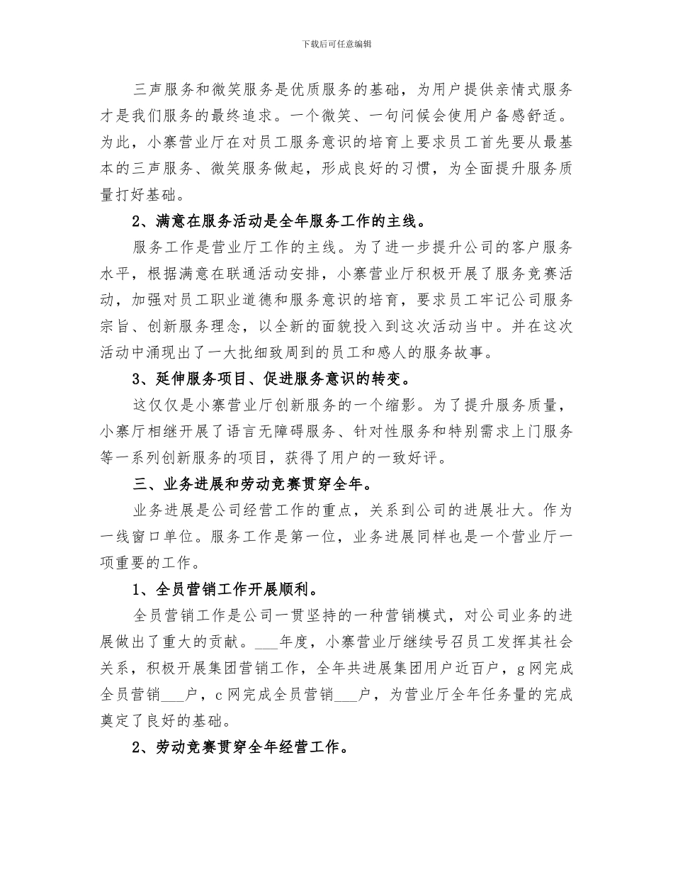 2024年电信营业厅工作总结范文_第2页