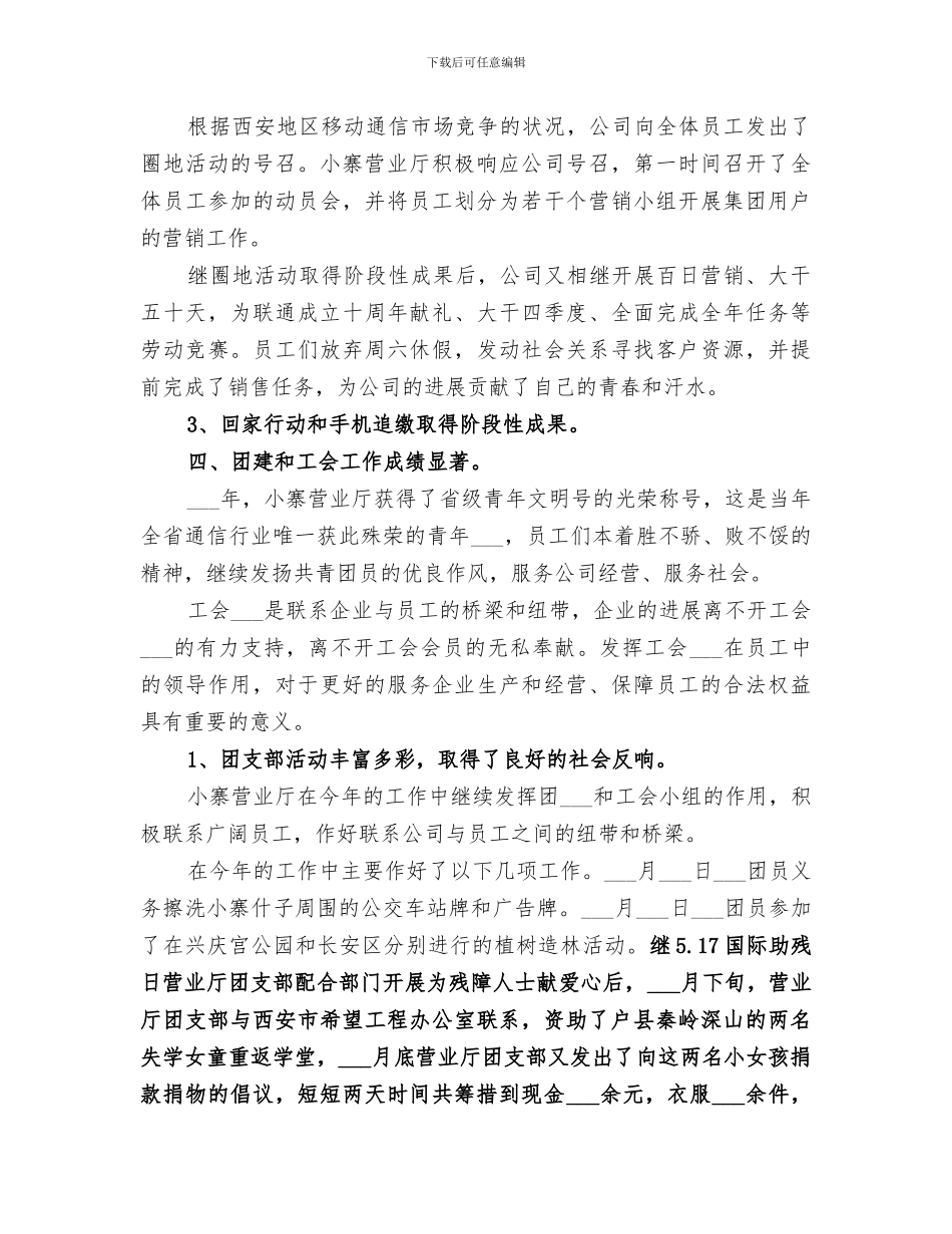 2024年电信营业厅工作总结范文_第3页