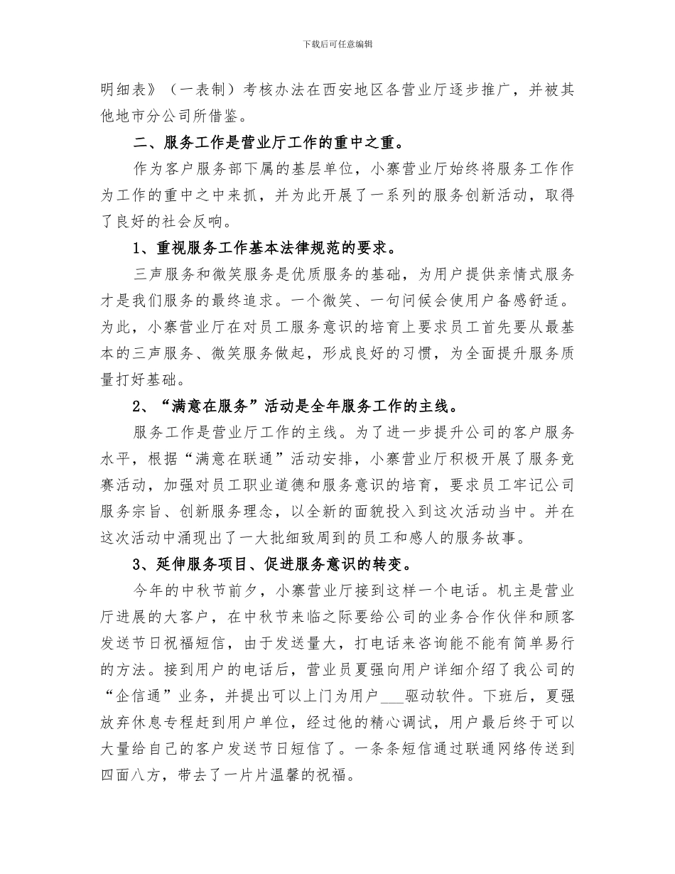 2024年电信营业厅年度工作总结范文_第2页