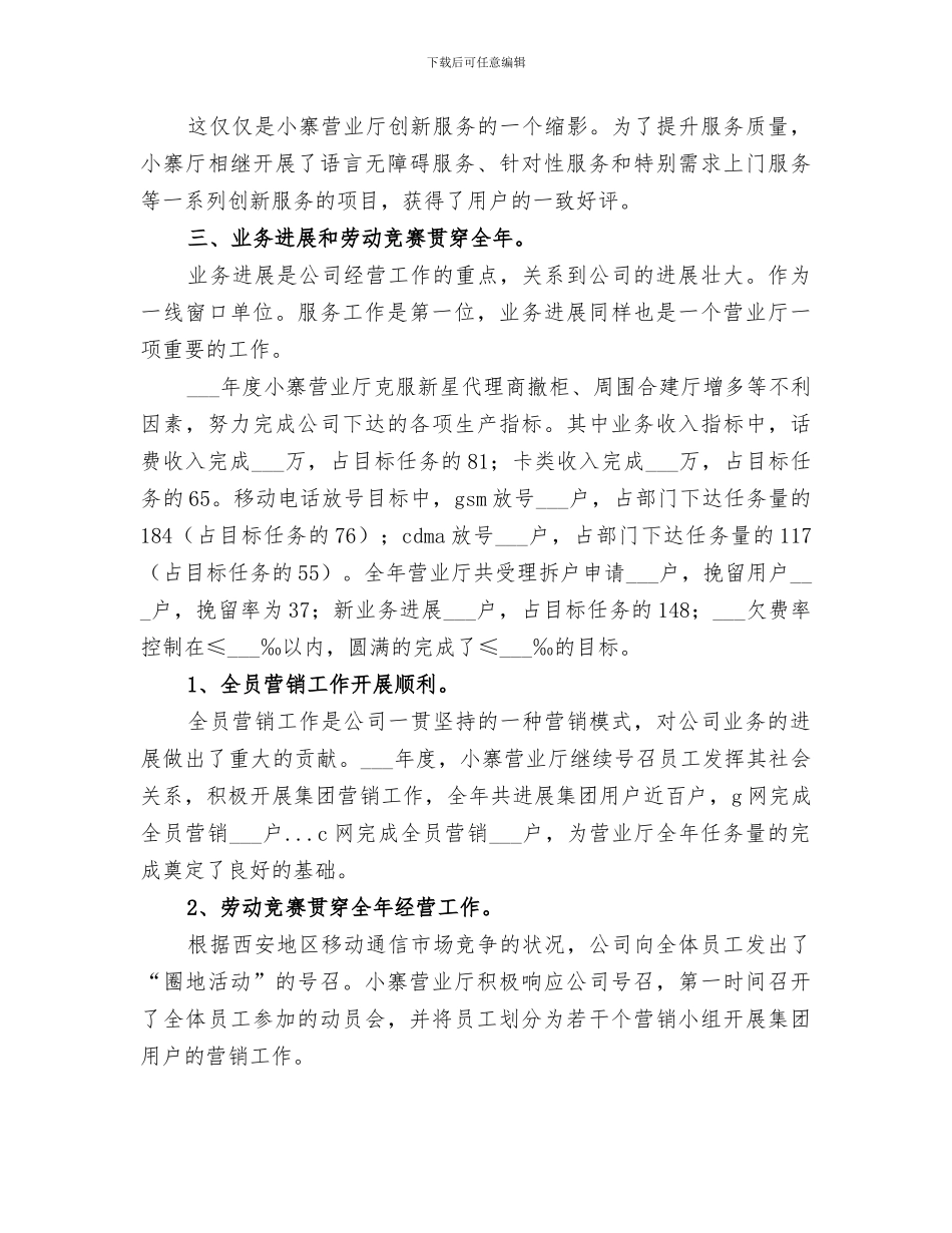 2024年电信营业厅年度工作总结范文_第3页